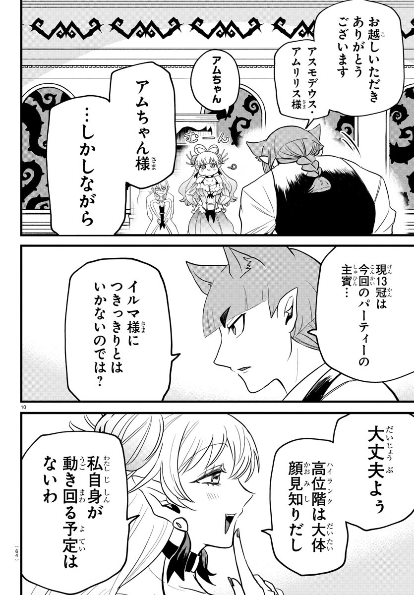 魔入りました！入間くん 第288話 - Page 10