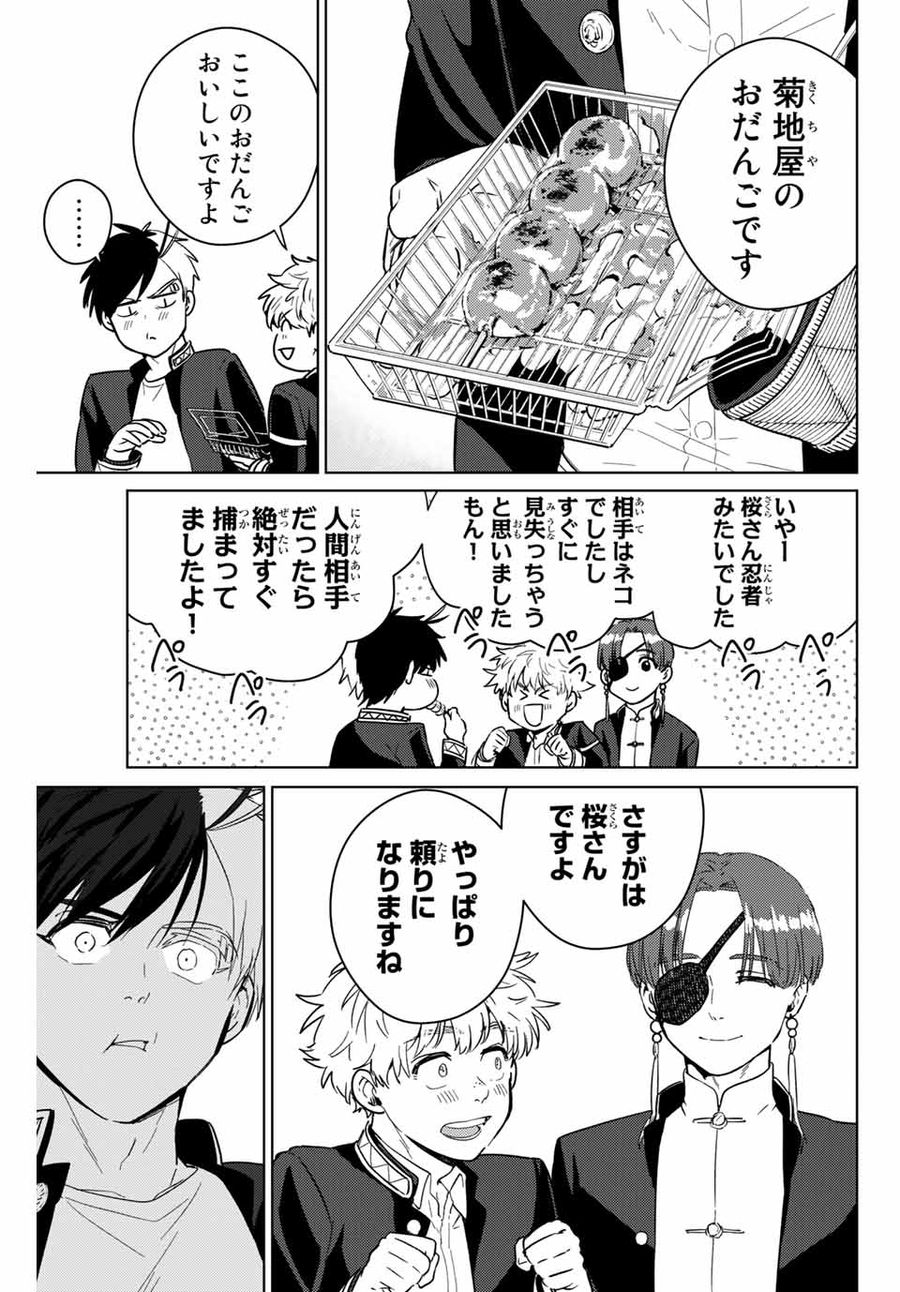 ウィンドブレイカー 第36話 - Page 19