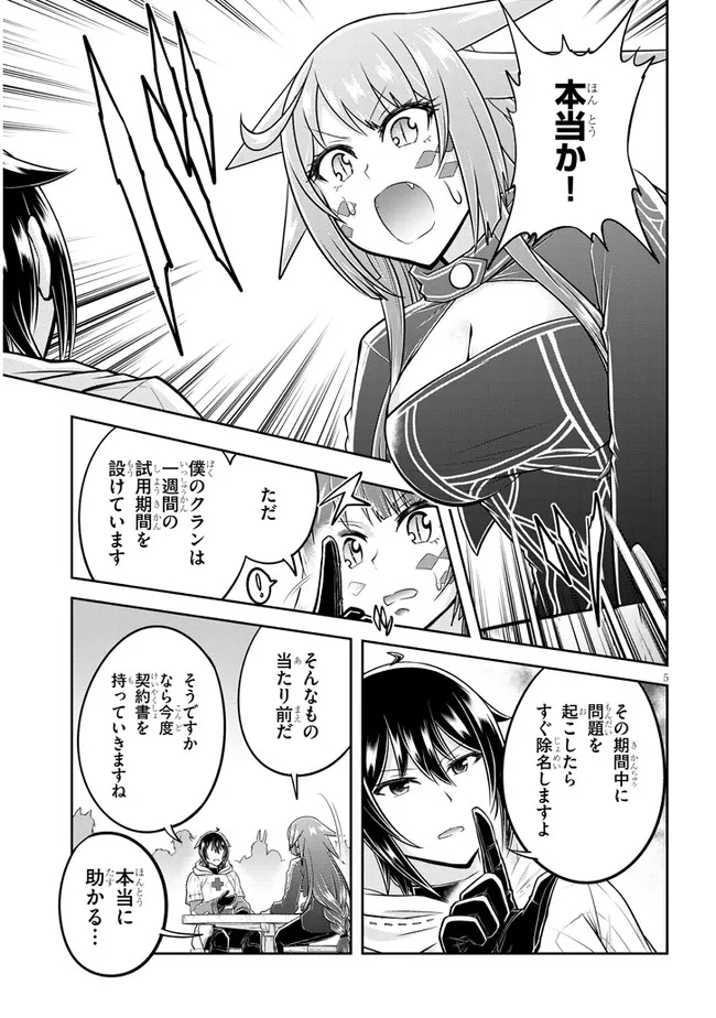 ライブダンジョン！(Comic) 第48.1話 - Page 5