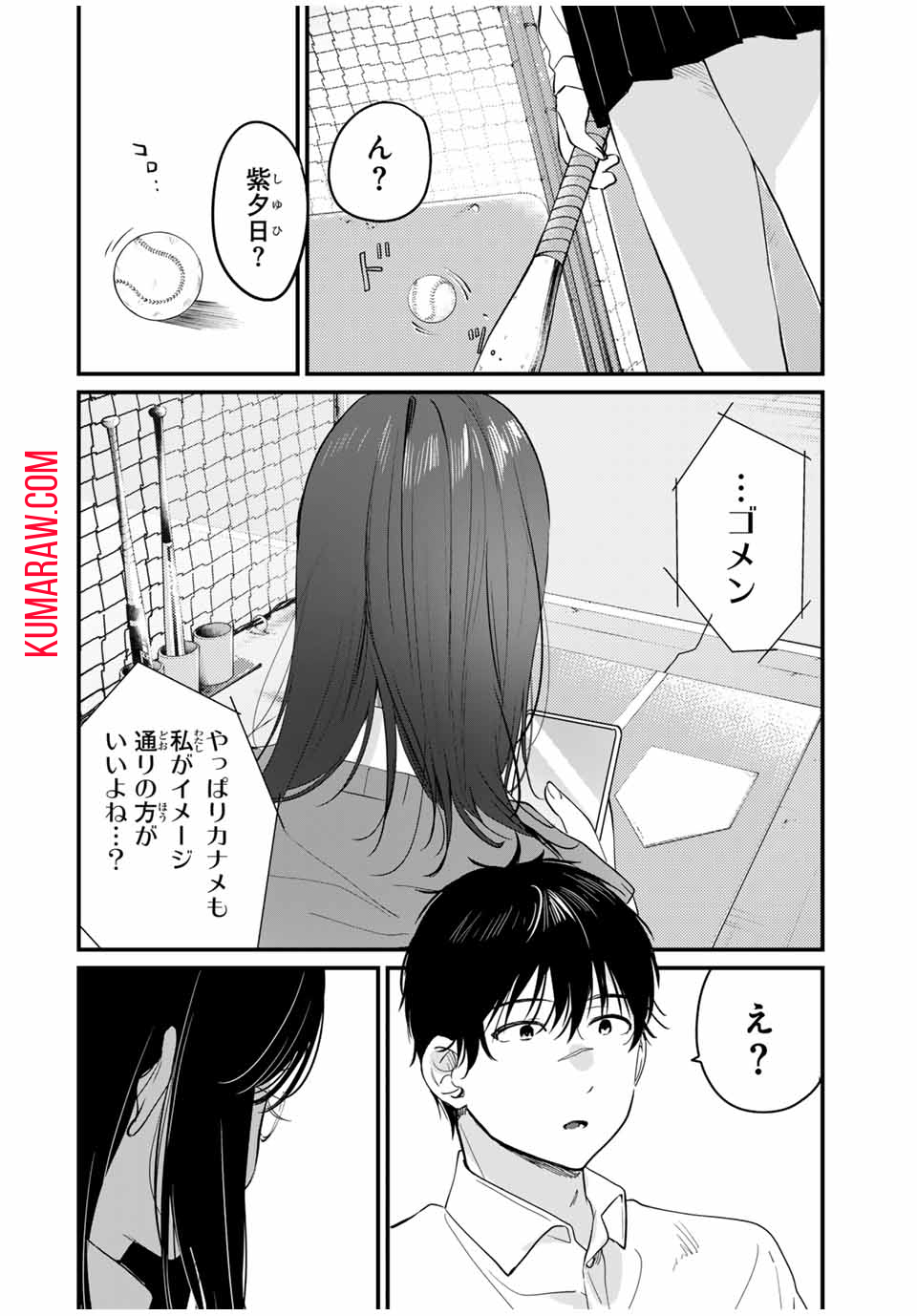 正体不明と恐怖 第4.2話 - Page 8