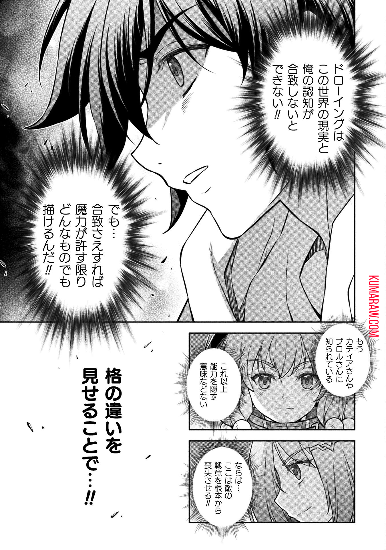 ドローイング　最強漫画家はお絵かきスキルで異世界無双する！ 第47話 - Page 11