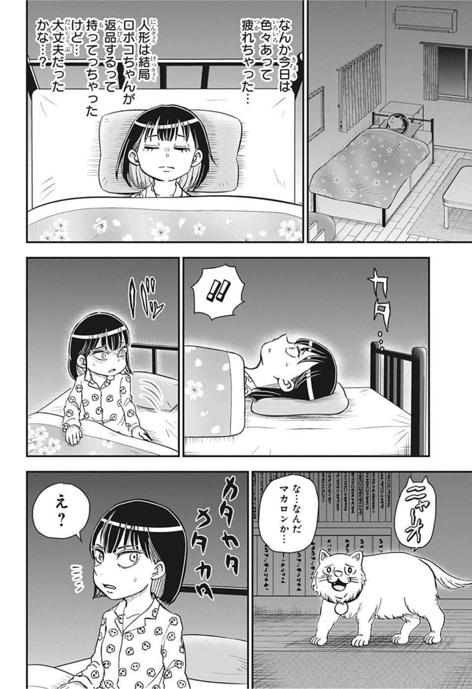 僕とロボコ 第83話 - Page 6