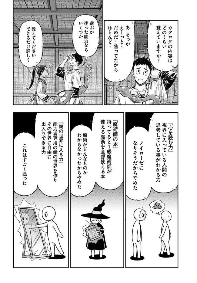 ニセモノの錬金術師 第5.4話 - Page 6