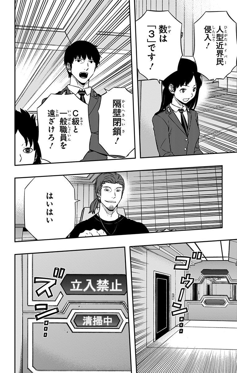 ワートリ 第125話 - Page 2