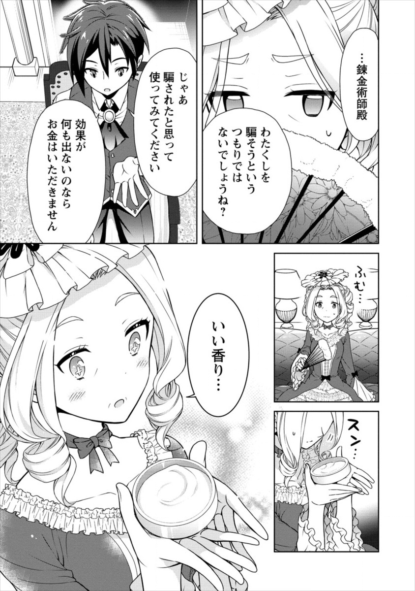 チート薬師のスローライフ 異世界に作ろうドラッグストア 第11話 - Page 15