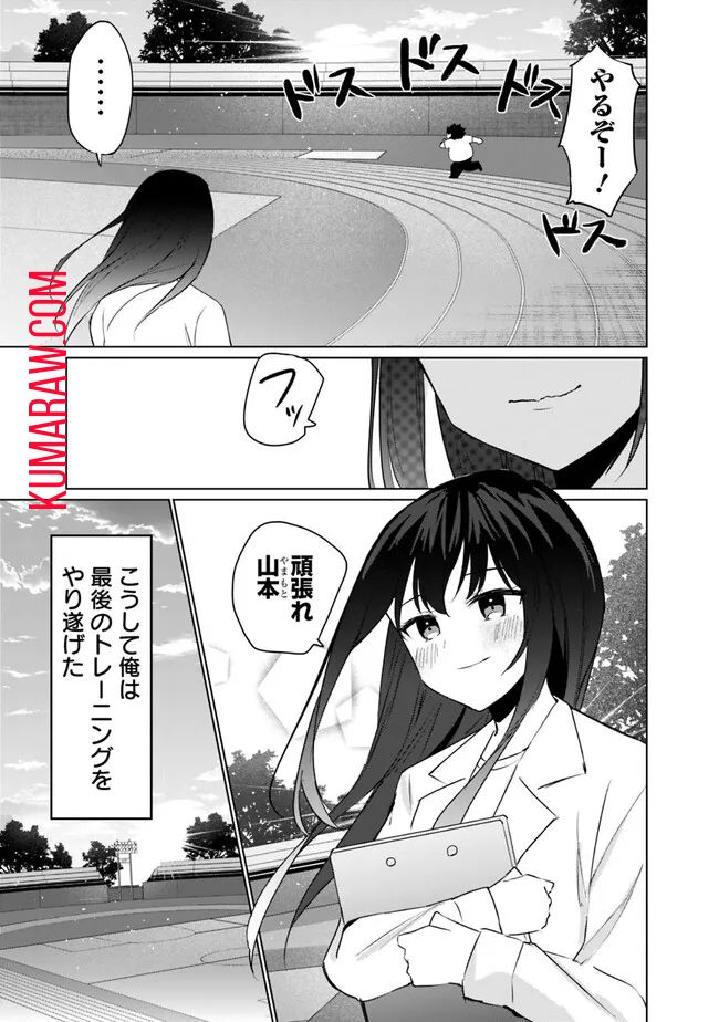 山本君の青春リベンジ！ 第3.2話 - Page 6