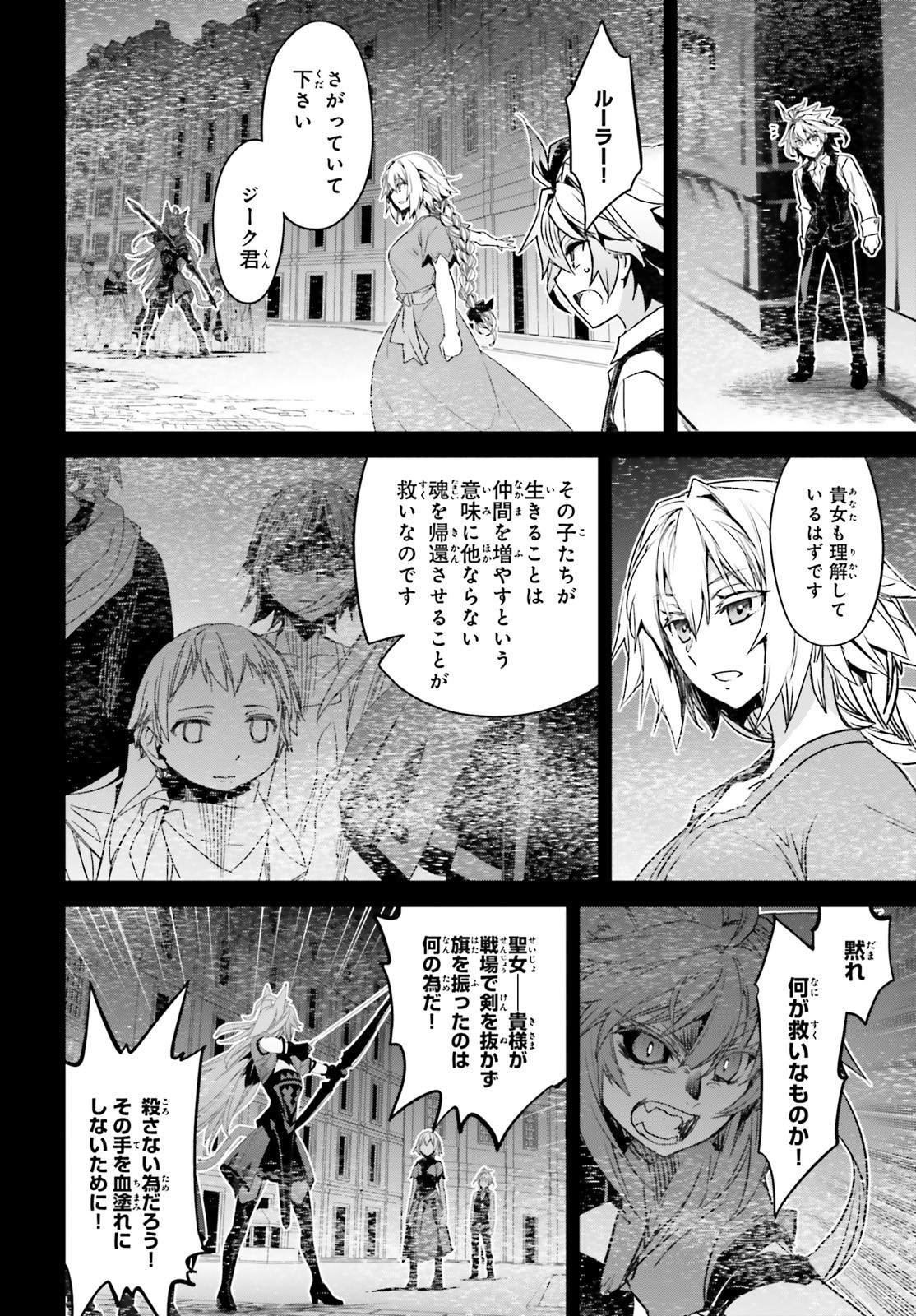 Fate / Apocrypha 第48話 - Page 32