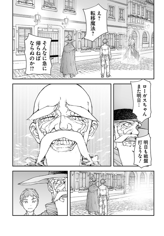 便利屋斎藤さん、異世界に行く 第182話 - Page 7