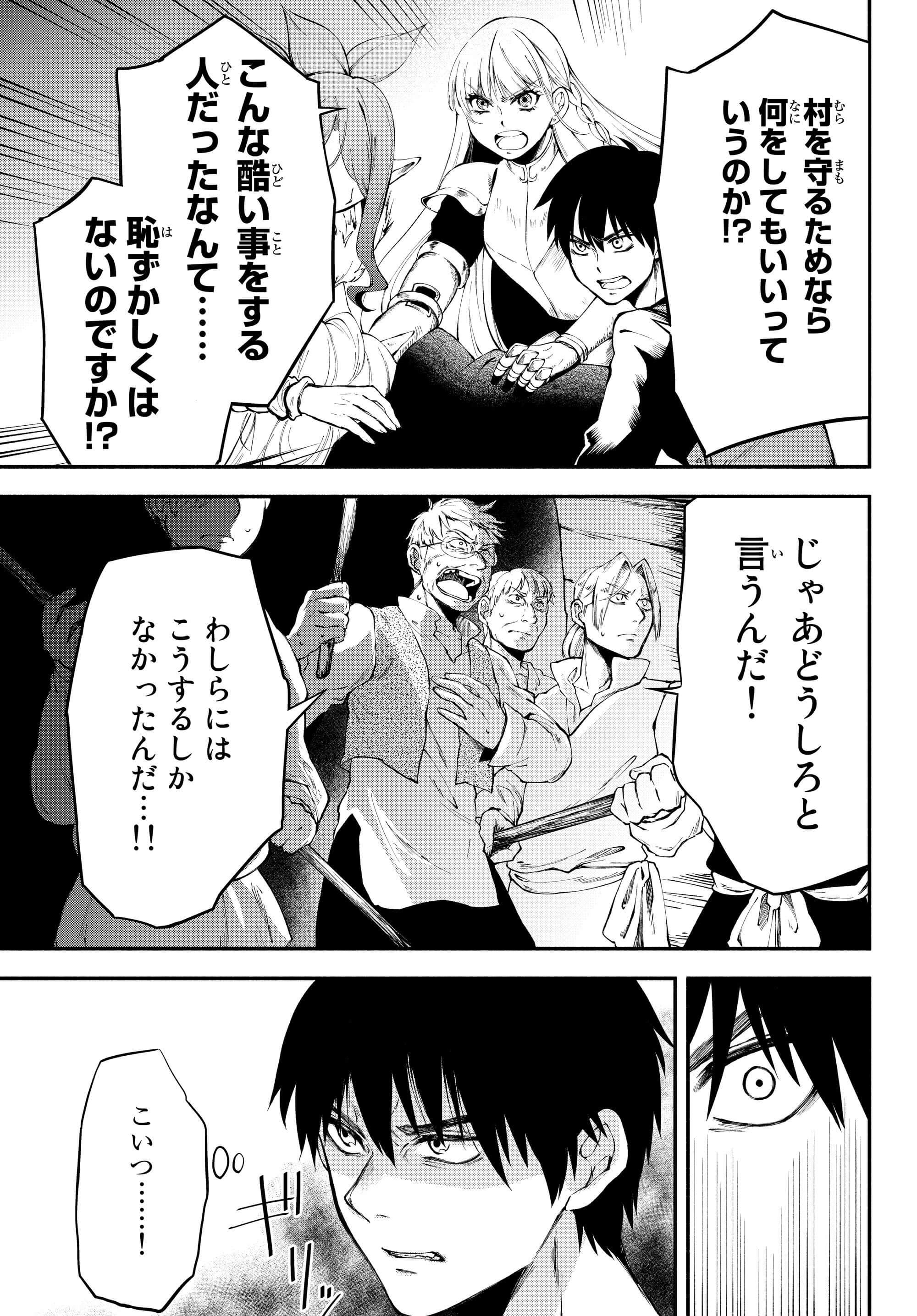 異世界マンチキン　―HP1のままで最強最速ダンジョン攻略― 第13話 - Page 3