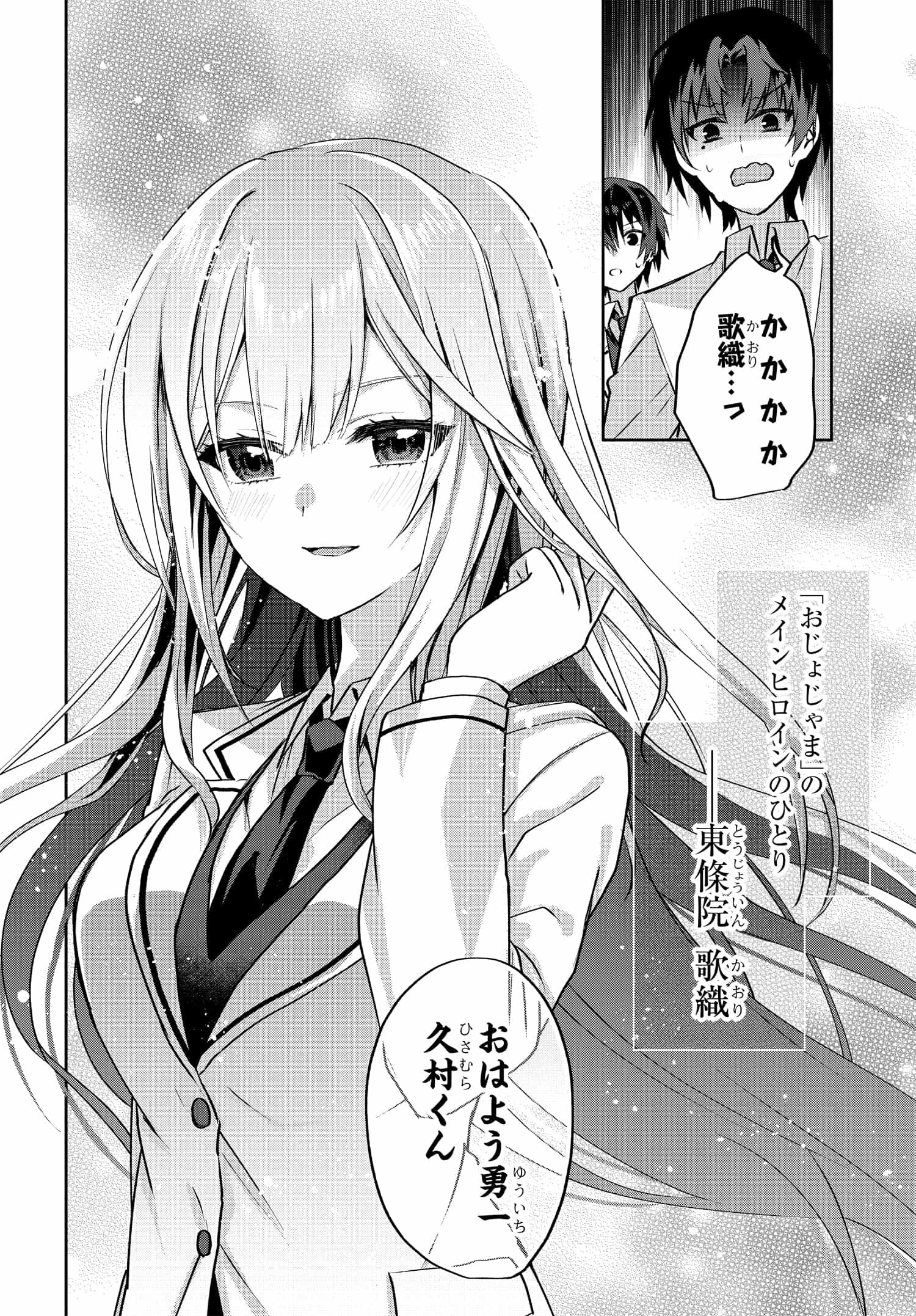 ラブコメ漫画に入ってしまったので、推しの負けヒロインを全力で幸せにする 第3.1話 - Page 6