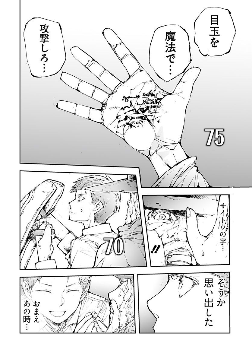 便利屋斎藤さん、異世界に行く 第38話 - Page 2