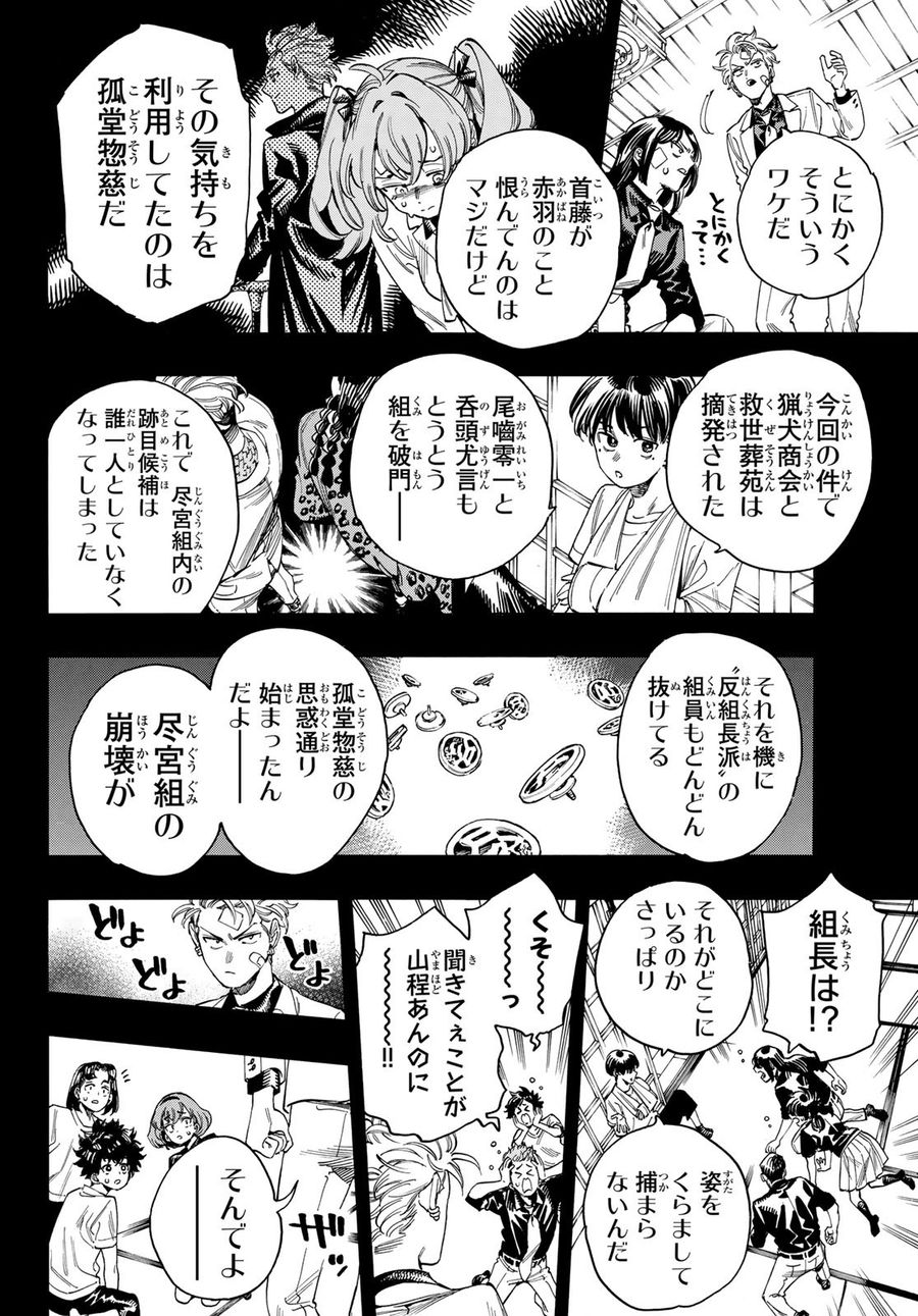 赤羽骨子のボディガード 第48話 - Page 8