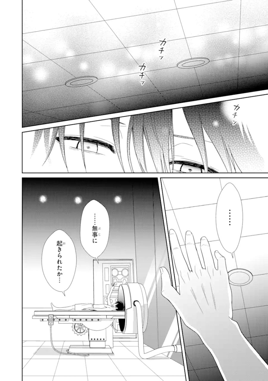 極めた錬金術に、不可能はない。　～万能スキルで異世界無双～ 第1.1話 - Page 12