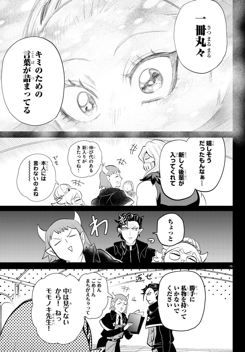 魔入りました！入間くん 第318話 - Page 15