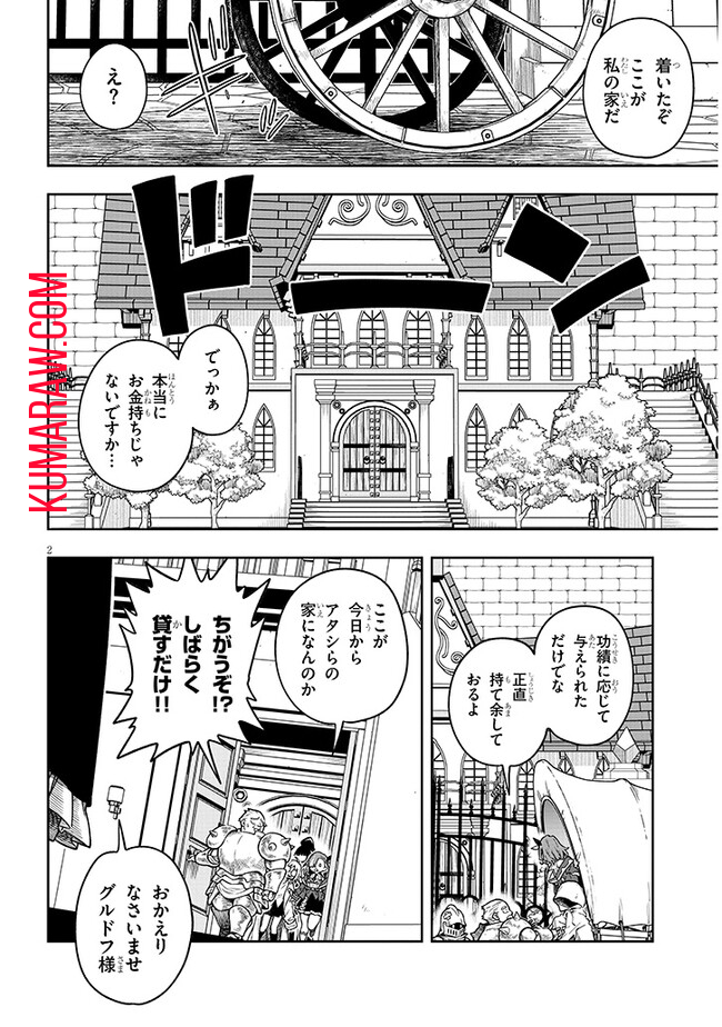 我が焔炎にひれ伏せ世界 第3話 - Page 2