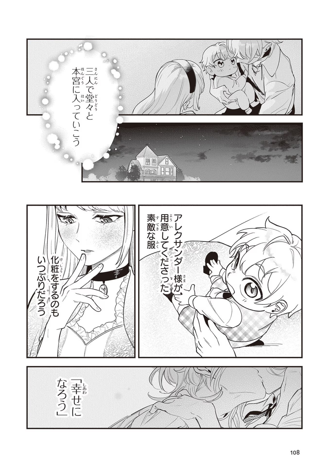 ロイヤル・シンデレラ・ママ 天涯孤独の没落令嬢は冷徹皇帝に溺愛される 第15話 - Page 2