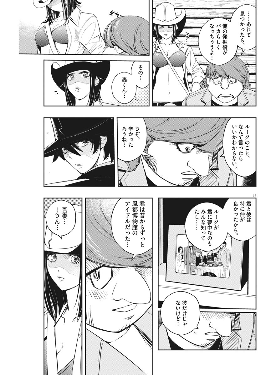 風都探偵 第89話 - Page 13