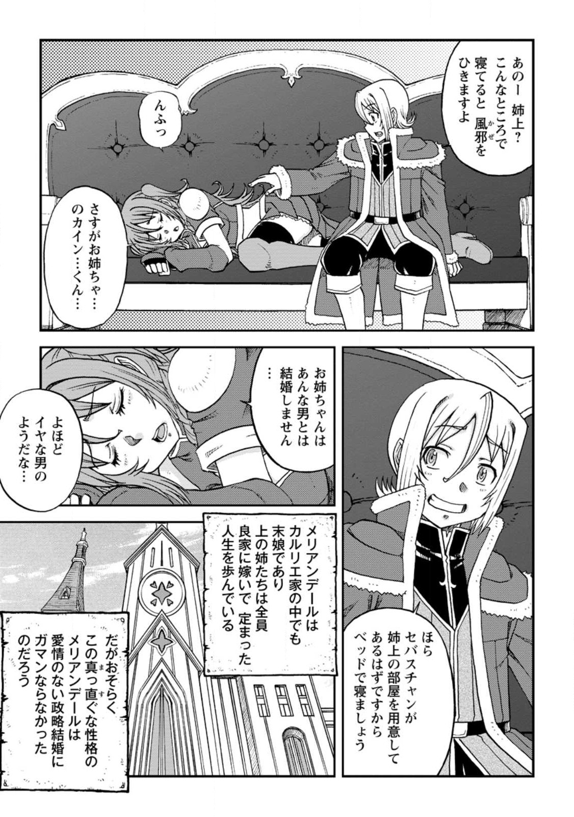 錬金貴族の領地経営 第27.2話 - Page 5