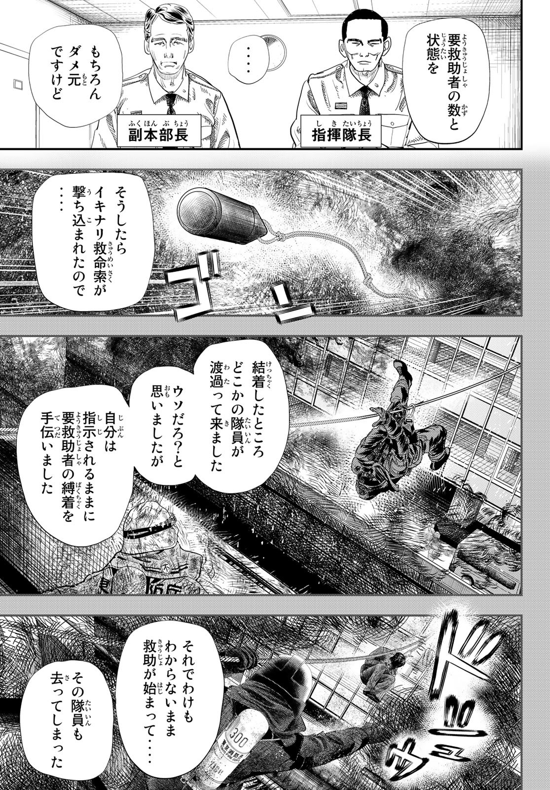 め組の大吾 第21話 - Page 13