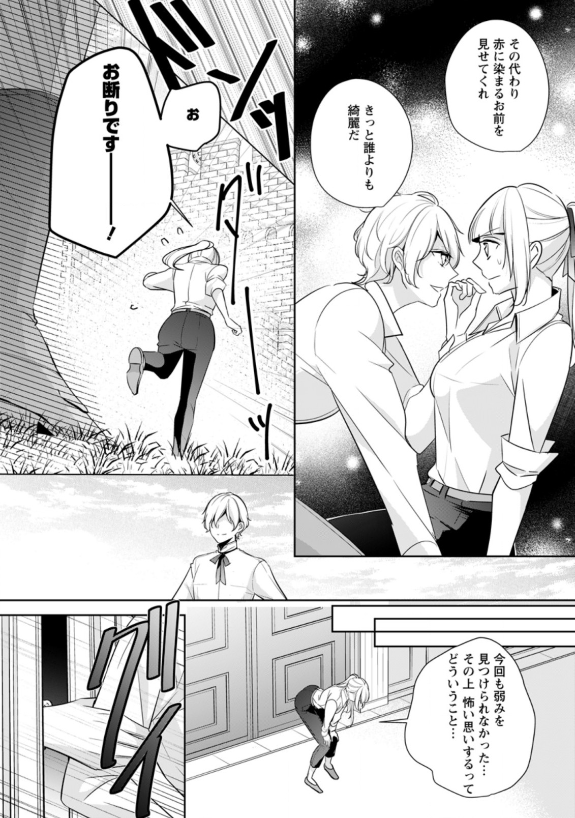 転生したら 第11.2話 - Page 8