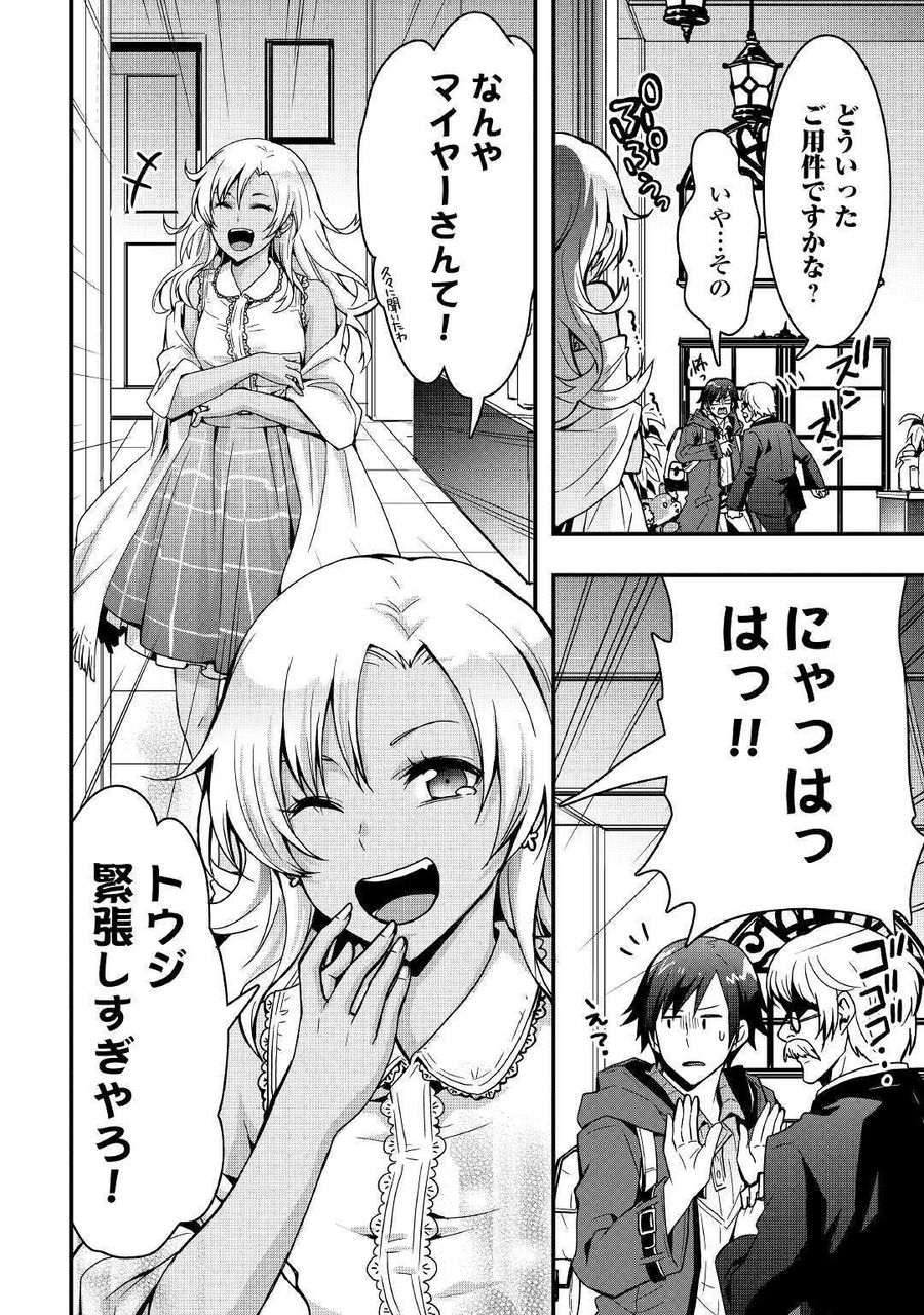 装備製作系チートで異世界を自由に生きていきます 第7.1話 - Page 14