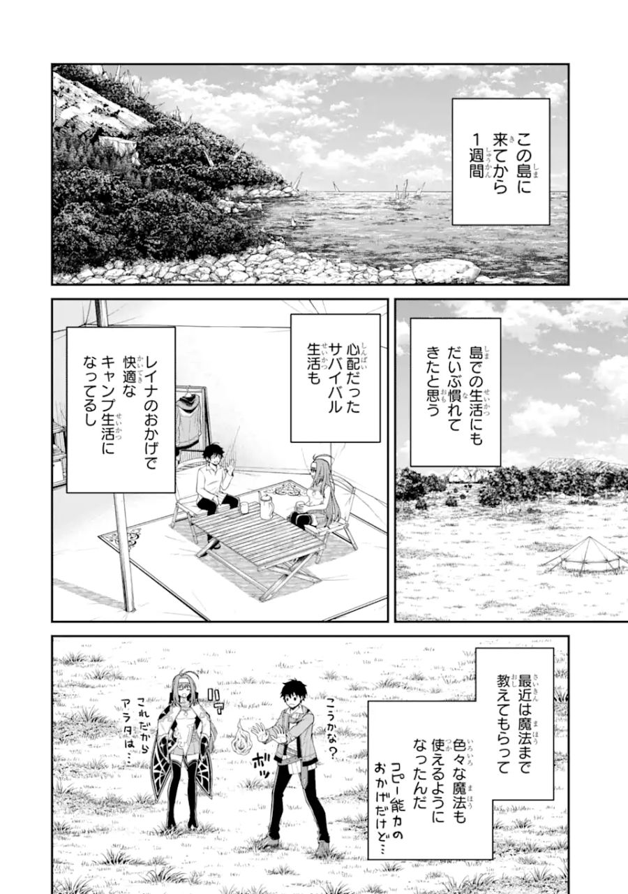 転生したら最強種たちが住まう島でした。この島でスローライフを楽しみます 第6.1話 - Page 2