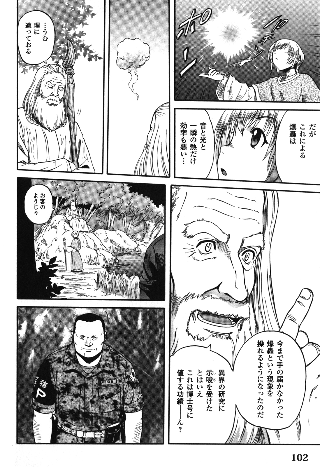 ゲート―自衛隊彼の地にて、斯く戦えり 第27話 - Page 26