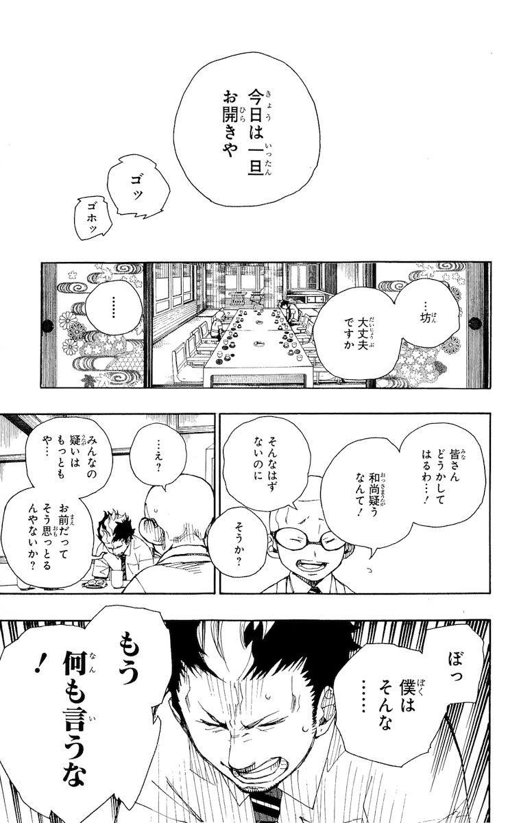 青の祓魔師 第20話 - Page 31