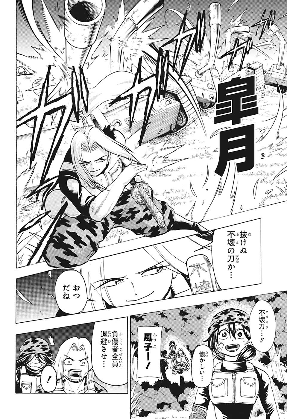 アンデッド＋アンラック 第148話 - Page 8