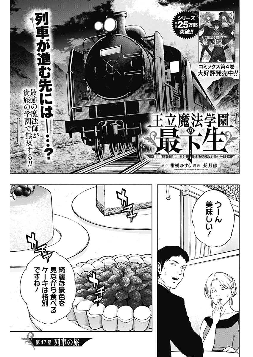 王立魔法学園の最下生　～　貧困街（スラム）上がりの最強魔法師、貴族だらけの学園で無双する　～ 第47話 - Page 1