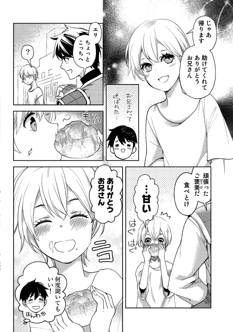 おっさんのリメイク冒険日記 ～オートキャンプから始まる異世界満喫ライフ～ 第7話 - Page 20