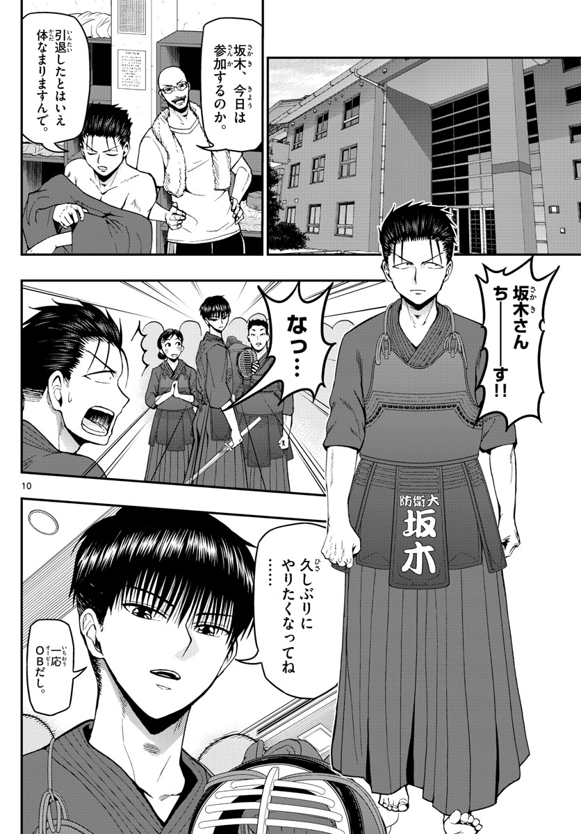 あおざくら防衛大学校物語 第109話 - Page 10
