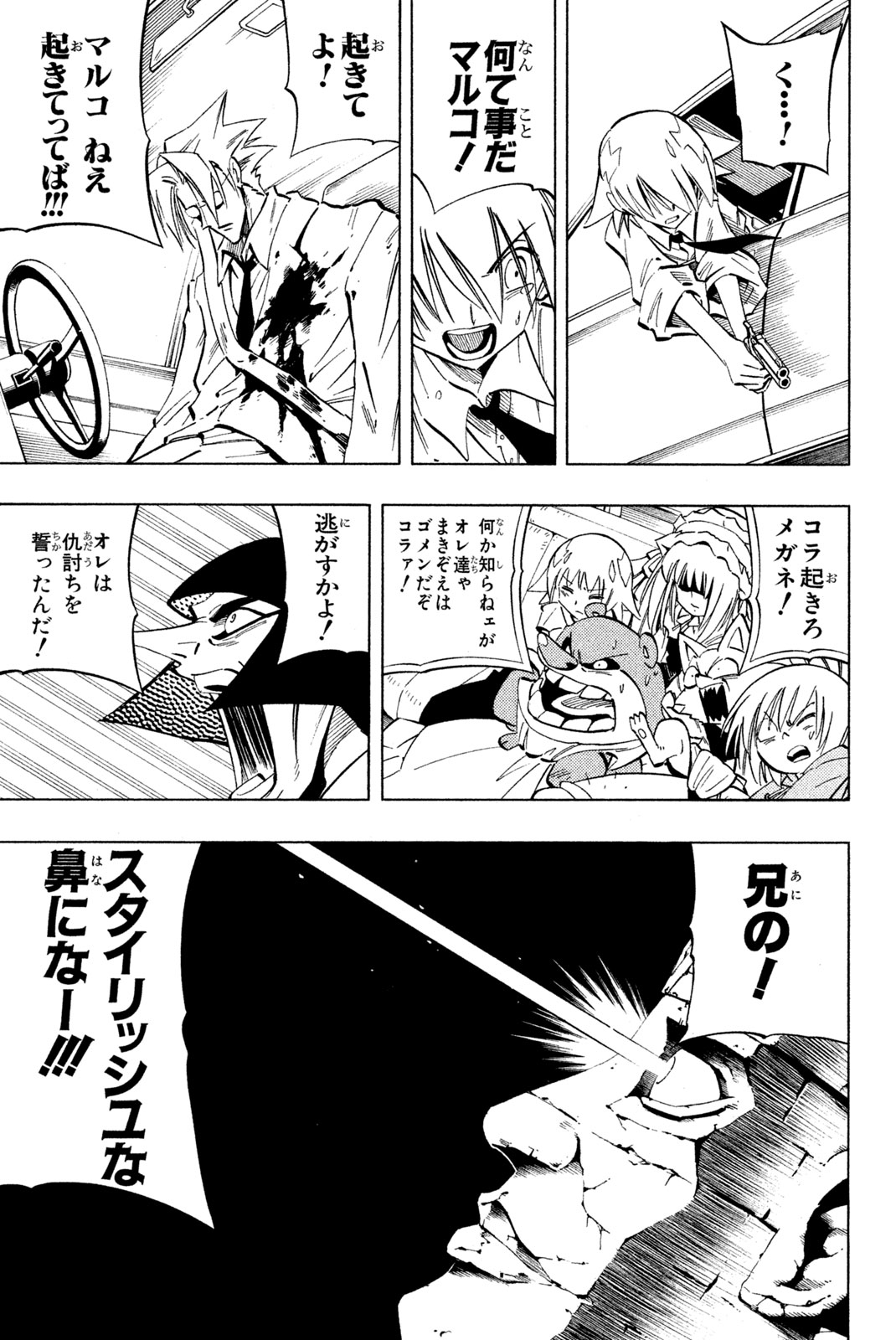 シャーマンキングザスーパースター 第233話 - Page 7