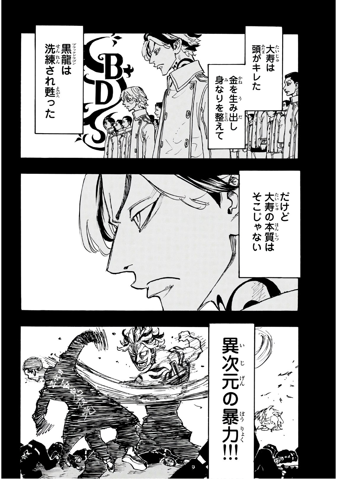 東京卍リベンジャーズ 第105話 - Page 10
