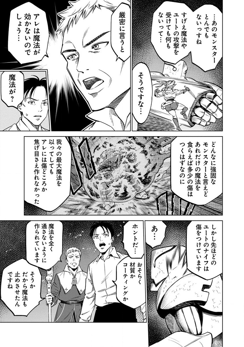 僕たちは異世界芸人です！ 第4話 - Page 21