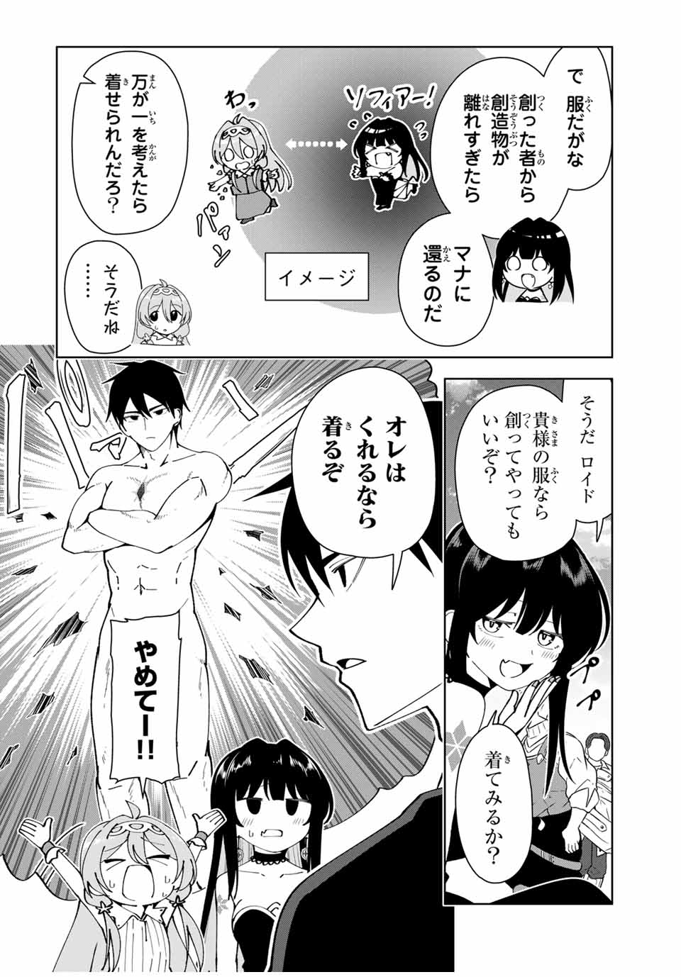 勇者と呼ばれた後に　―そして無双男は家族を創る― 第15話 - Page 6