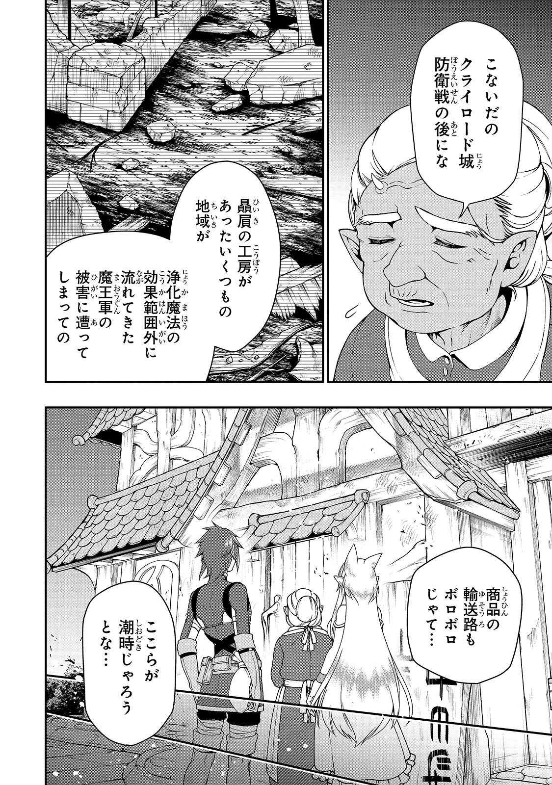 LV2からチートだった元勇者候補のまったり異世界ライフ 第17話 - Page 10