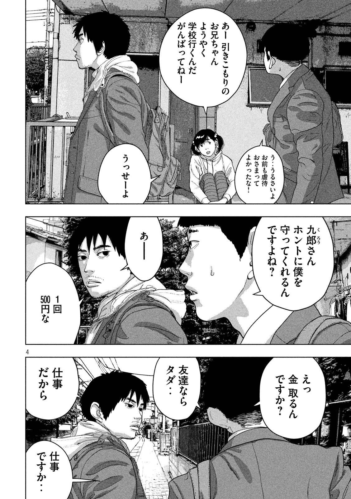 アンダーニンジャ 第32話 - Page 4