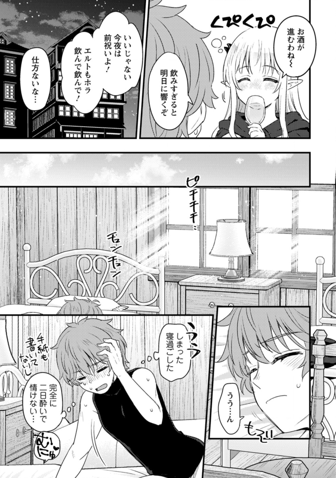 生贄になった俺が、なぜか邪神を滅ぼしてしまった件 第10.2話 - Page 4