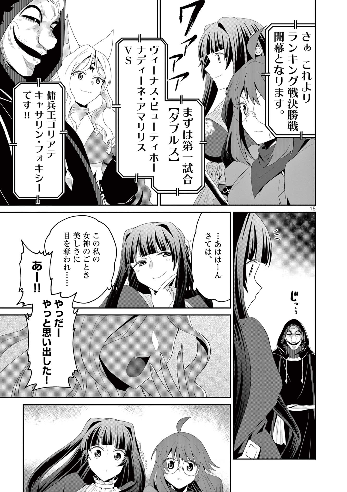 女だから、とパーティを追放されたので伝説の魔女と最強タッグを組みました 第11.2話 - Page 5