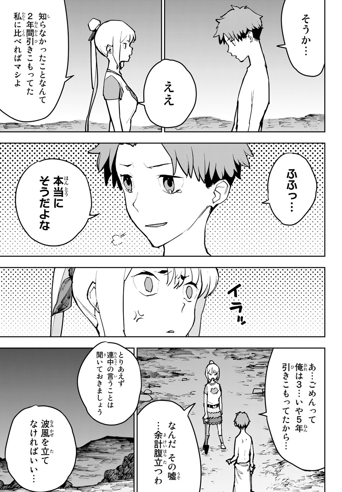 追放されたチート付与魔術師は気ままなセカンドライフを謳歌する 第3話 - Page 25