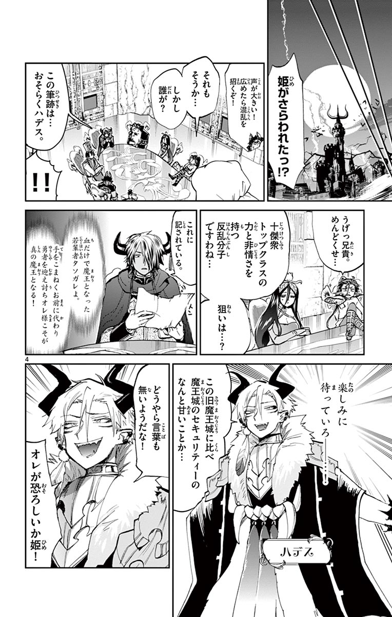 魔王城でおやすみ 第45話 - Page 4