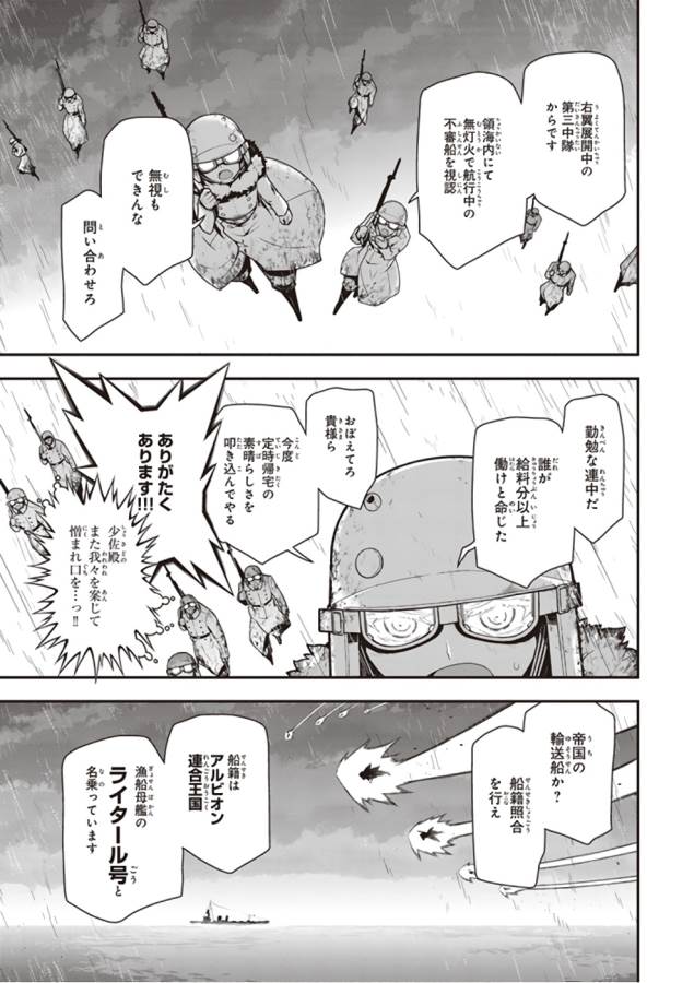 幼女戦記 第26話 - Page 41