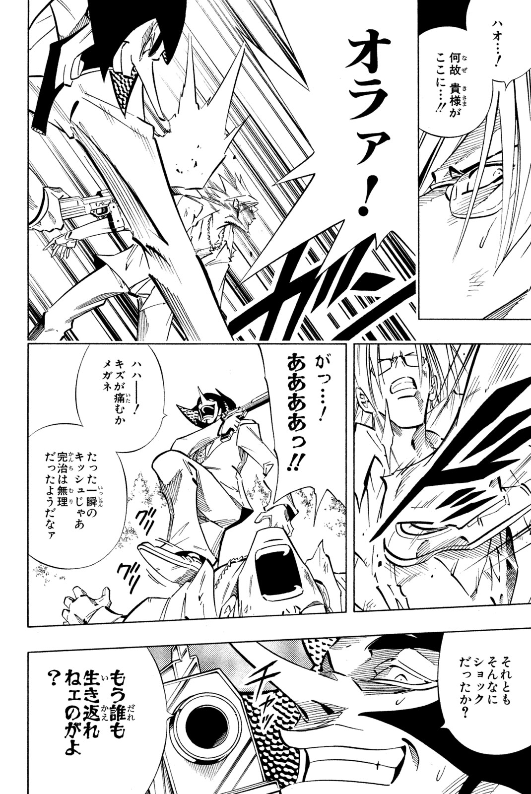 シャーマンキングザスーパースター 第242話 - Page 14