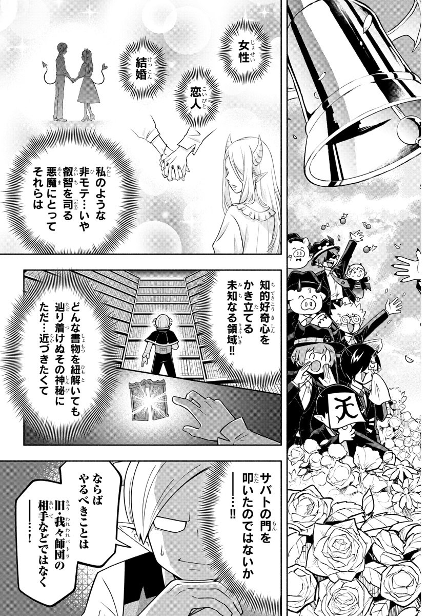 魔界の主役は我々だ！ 第107話 - Page 13