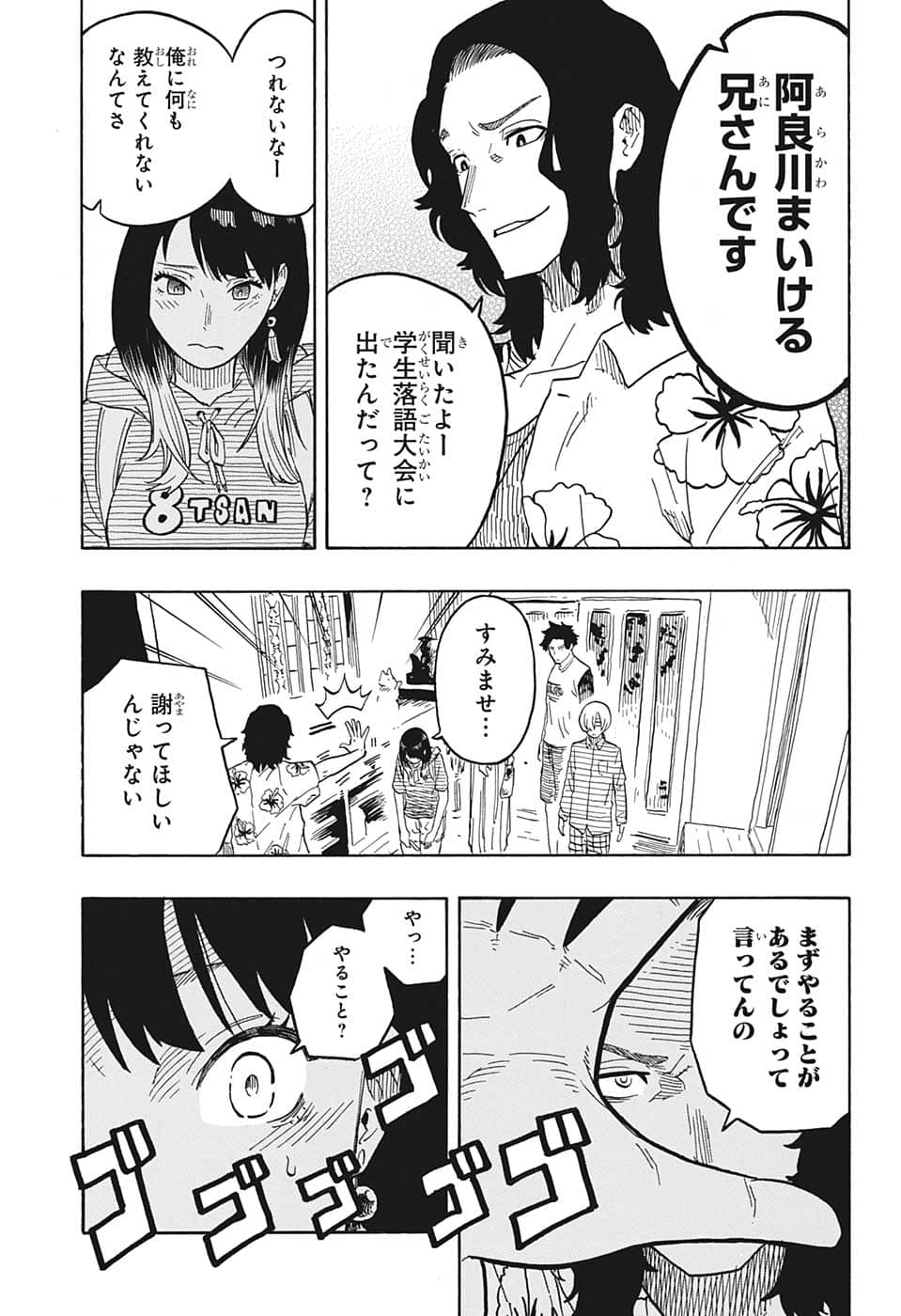 あかね噺 第29話 - Page 5