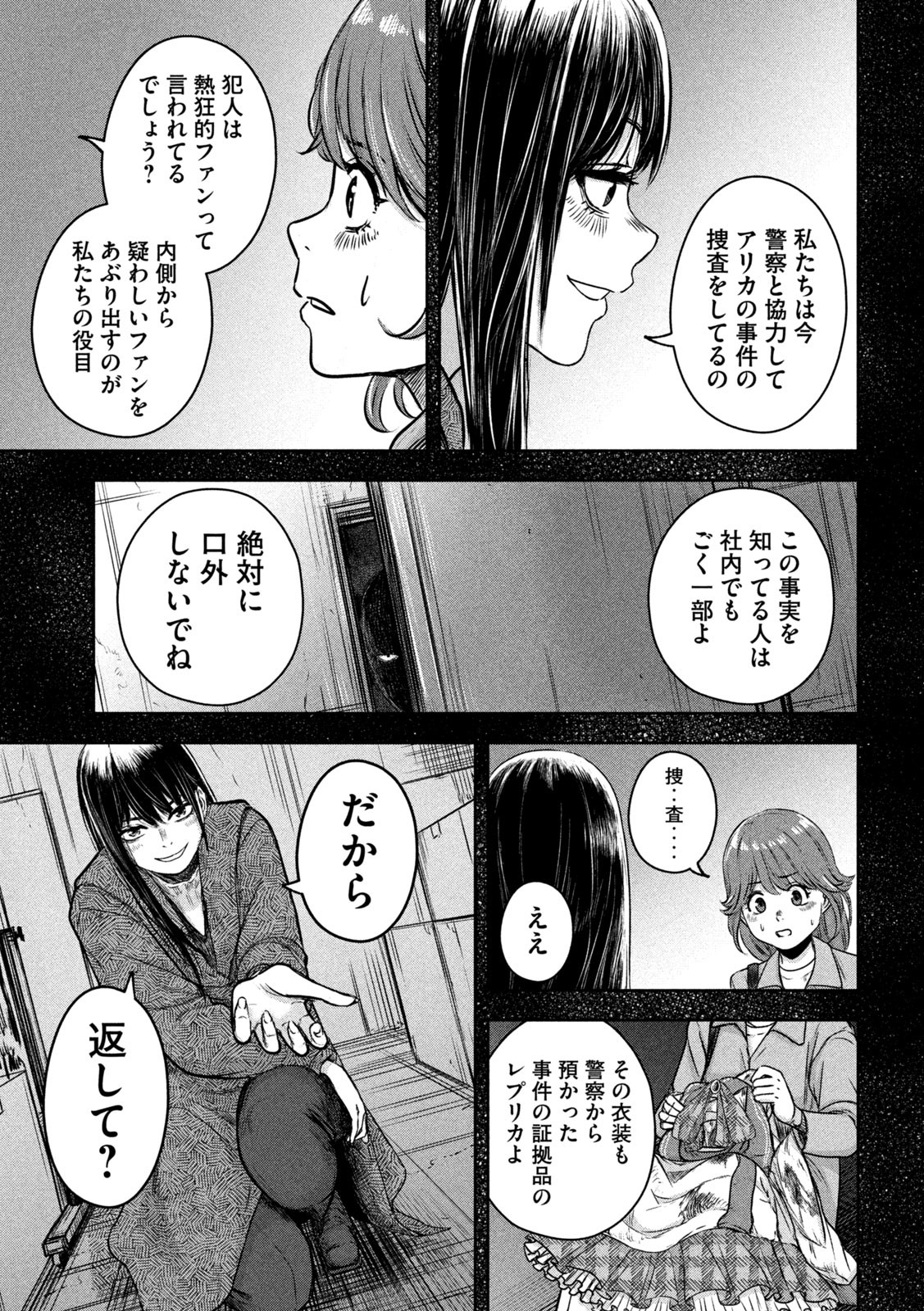 私のアリカ 第8話 - Page 15