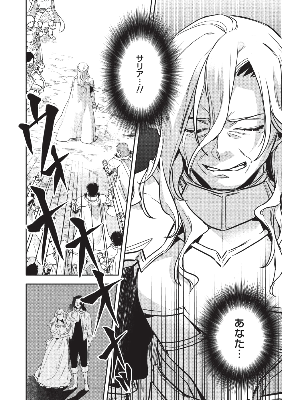 ウォルテニア戦記 第24話 - Page 28