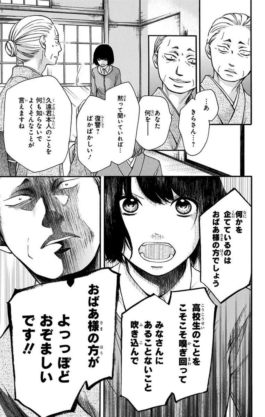 この音とまれ! 第42話 - Page 19