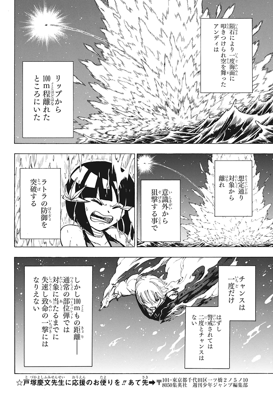 アンデッド＋アンラック 第28話 - Page 10